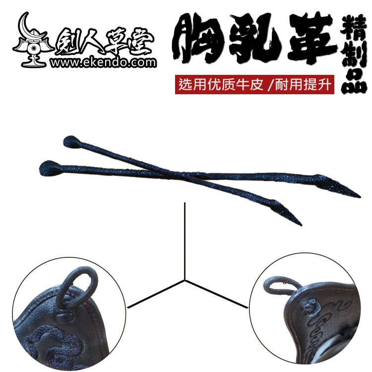 - IKENDO.NET- HP009-2 MUNE CHICHIKAWA kendo bogu leather straps chichikawa price of one piece |