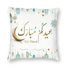 Мусульманский Исламский ИД Мубарак наволочка 45x45 домашний Декор 3D печать Рамадан кареем наволочка для автомобиля Двусторонняя
