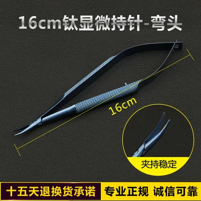 Curved Tip 16cm 1 шт., титановые хирургические зубные держатели для игл, прямой инструмент, 12 см/14 см/16 см/18 см - Цвет: Curved Tip 16cm