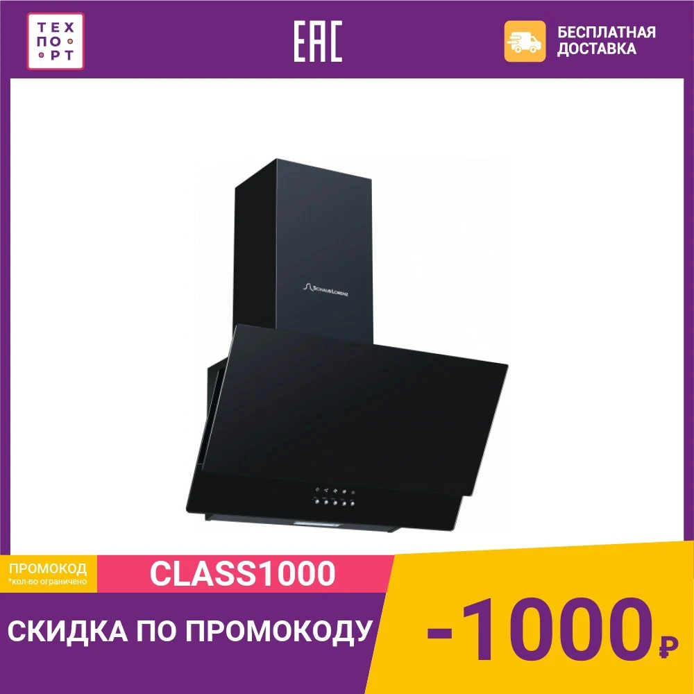 Вытяжка Schaub Lorenz SLD DY6117 | Бытовая техника