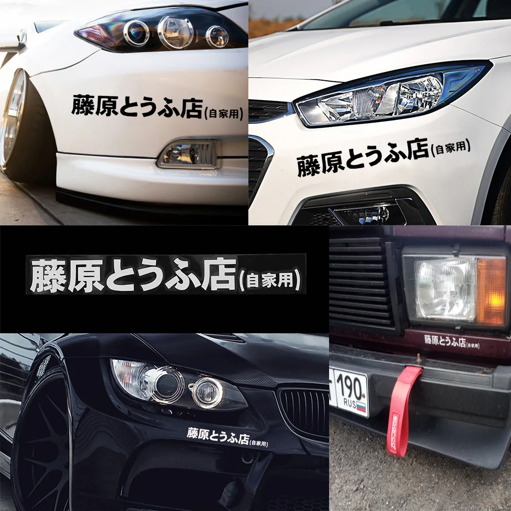Японская виниловая наклейка AE86 Initial D Fujiwara Tofu Shop автомобильные наклейки Стикеры