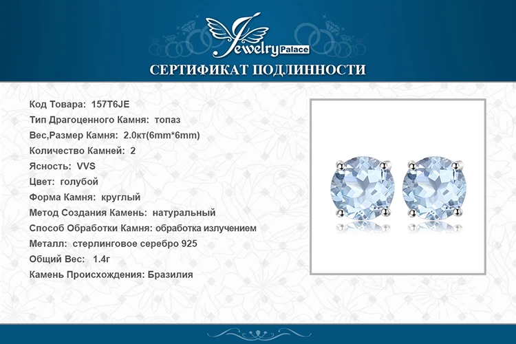 Jewelrypalace круглый 2ct Природный Голубой топаз камень Серьги-гвоздики натуральная 925 стерлингового серебра Красивые ювелирные изделия для Для женщин