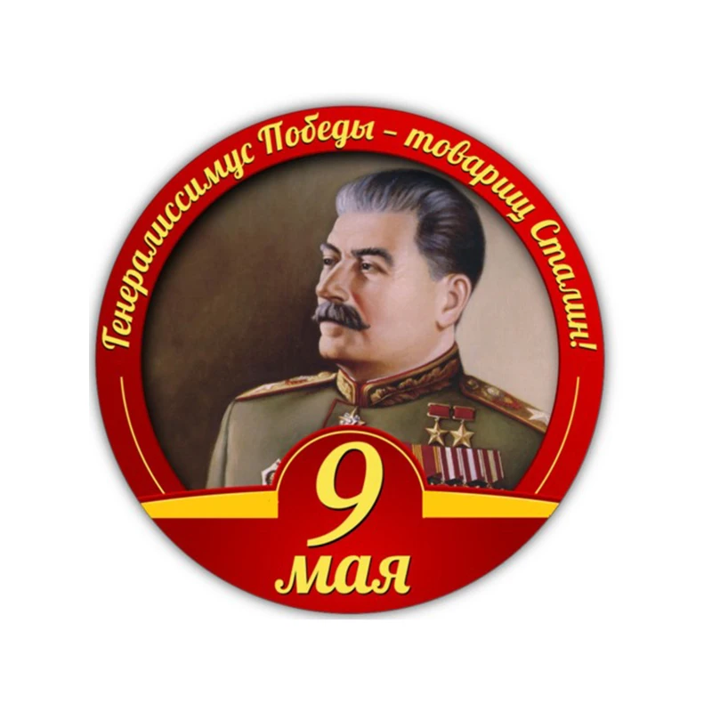 

Печатный самоклеющийся наклейки на авто Сталин водонепроницаемые наклейки на машину стикер этикеты наклейки стайлинга автомобилей украшения на бампере автомобиля заднее стекло B0147