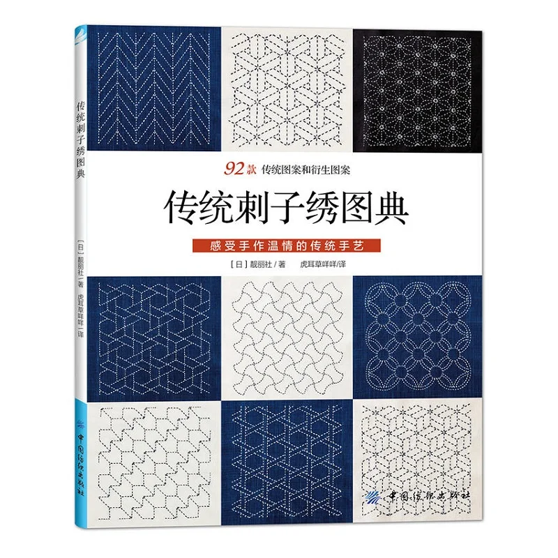 92 Traditional and Derivative Patterns Embroidery Book Handmade Thorn Embroidery Crafting Book