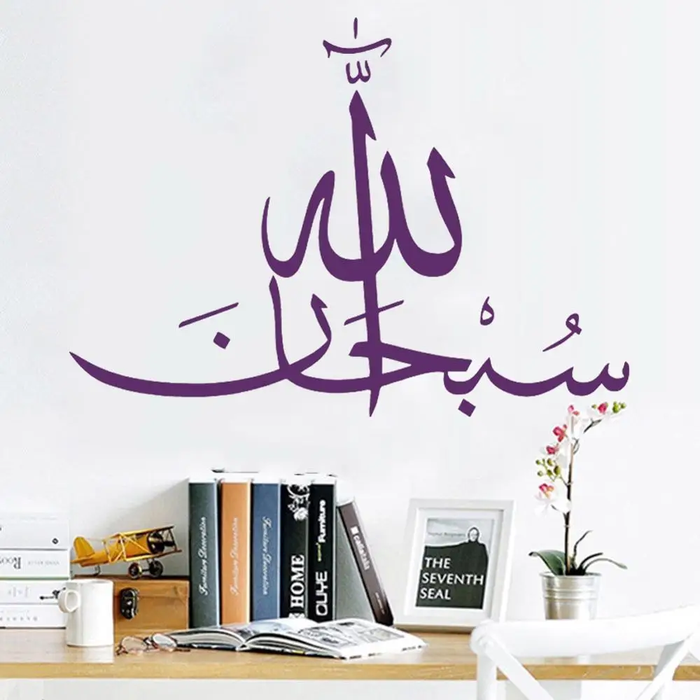 

Wall sticker for Allah Muslim Vinyl Self Adhesive Wallpaper Home decoration Bedroom Livingroom Party Decor wall Decals HY1859