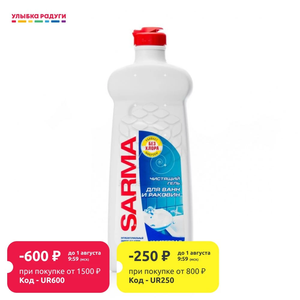 Гель для ванн и раковин Невская Косметика Sarma универсальный чистящий