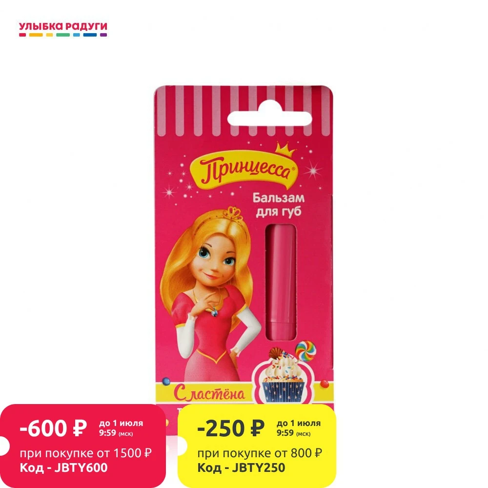 Детский бальзам для губ Принцесса Сластёна &quot Тутти фрутти 3 5г|Салон красоты| |