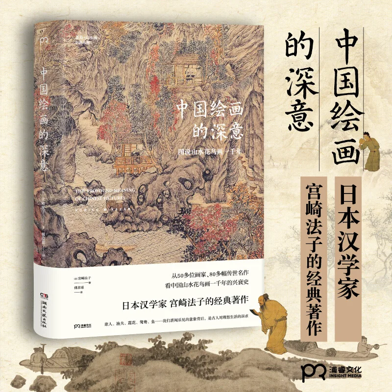

The Meaning of Chinese Painting: A Thousand Years'Painting of Landscape Flowers and Birds