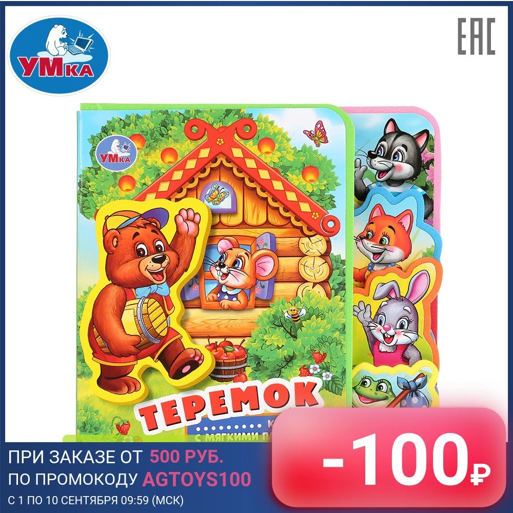 Книжка УМКА Теремок. EVA с вырубкой-закладками и пазлами 275654 | Игрушки хобби