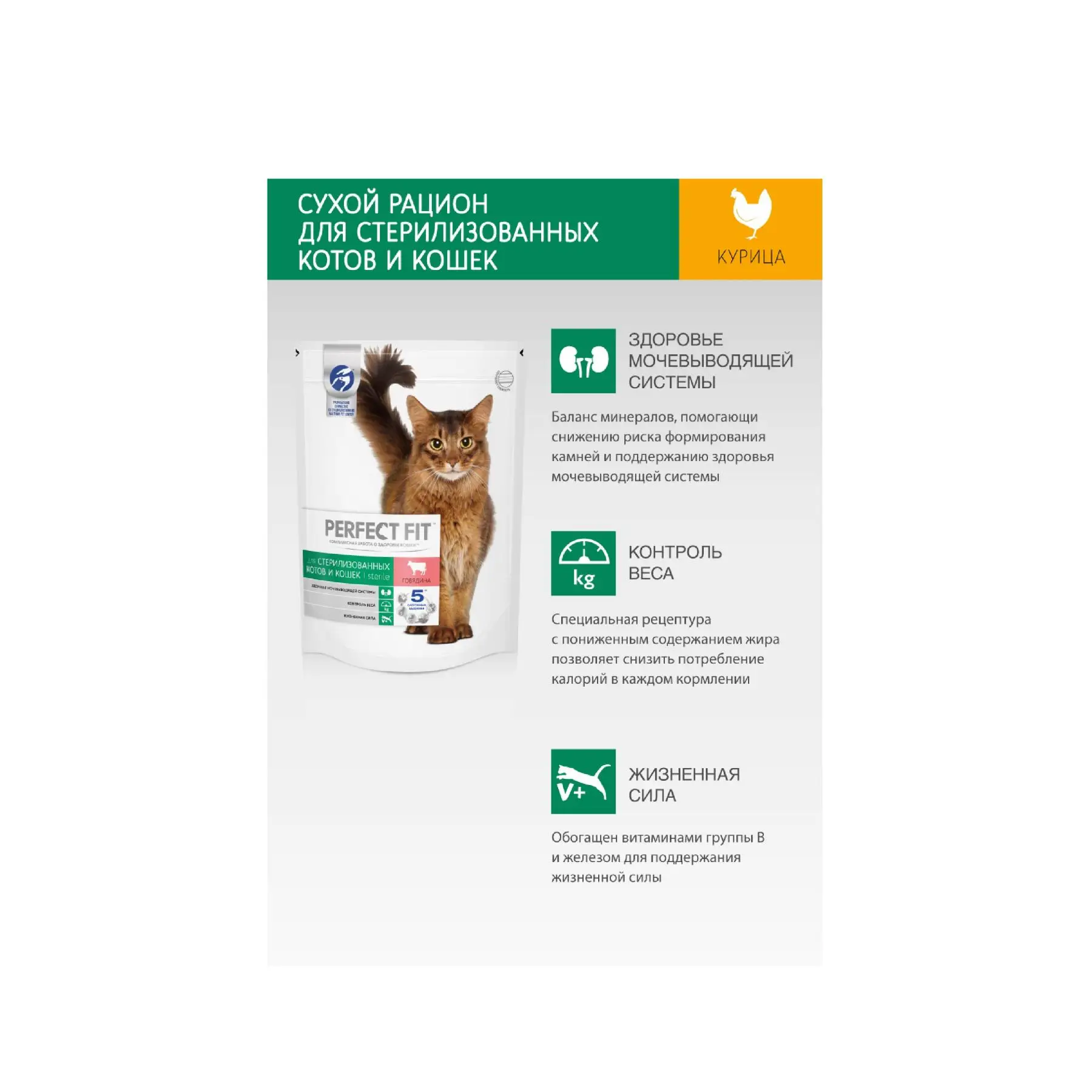 Сухой корм PERFECT FIT &quotКурица&quot для стерилизованных котов и кошек 10кг|Кошачий