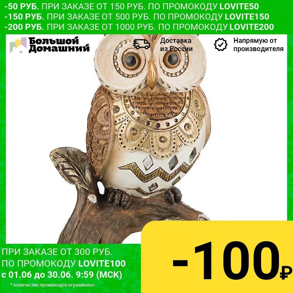 Фигурка Сова 9 5*6 5*15 5 см. коллекция Чарруа|Статуэтки и миниатюры| |