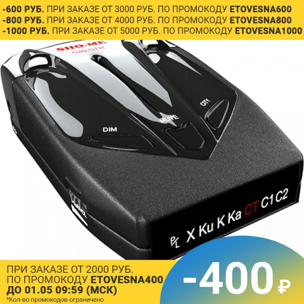Радар детектор SHO ME 520 STR (город и трасса диапазон работы: X K Ka Ku Laser СТРЕЛКА СТ/М