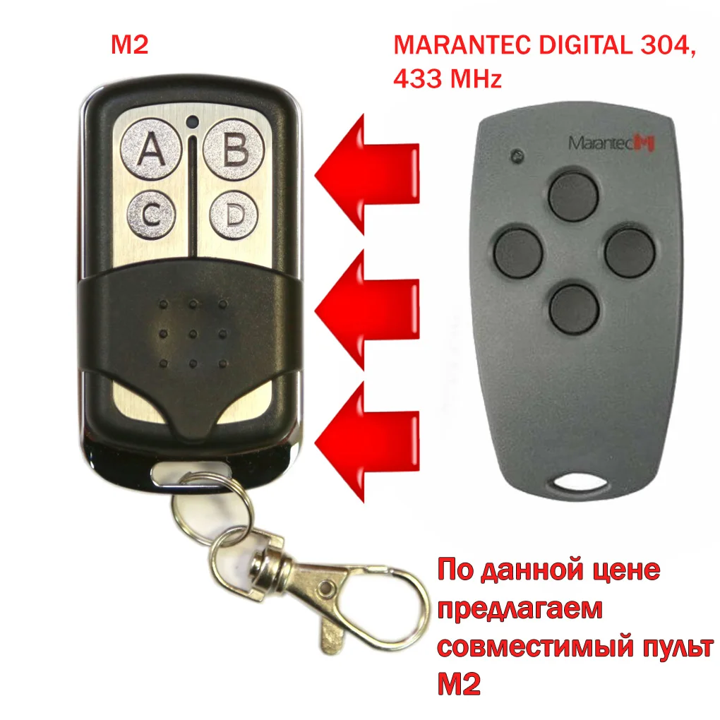 Пульт-брелок M2 для ворот и шлагбаумов MARANTEC DIGITAL 304 433 MHz | Электроника