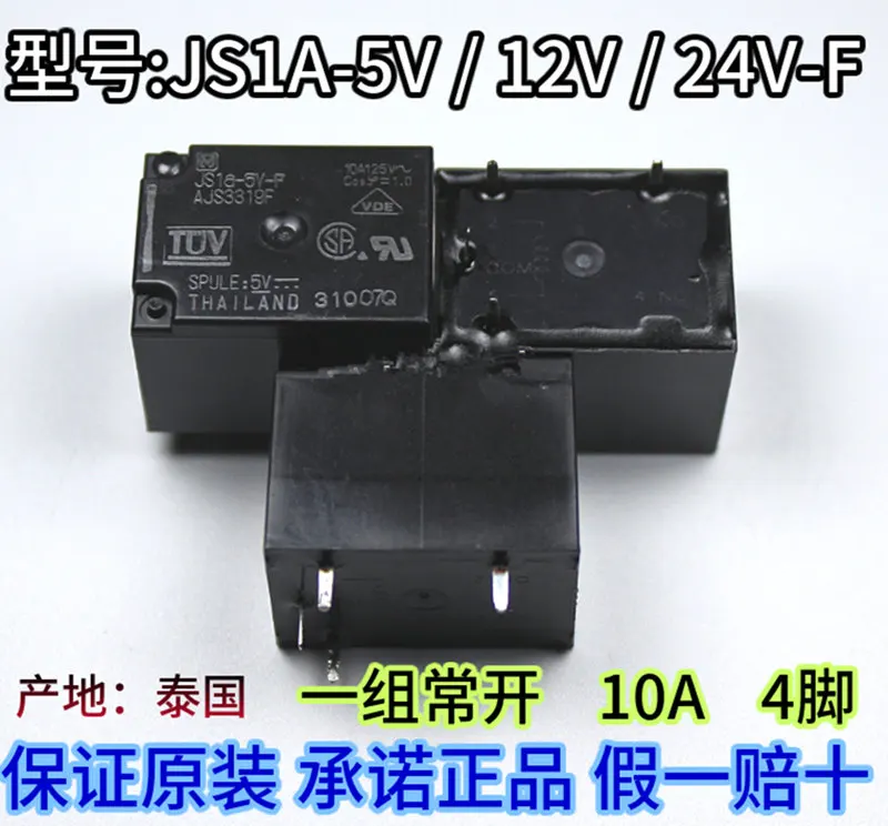 Реле питания JS1A-5V AJS3319 JS1a-12V AJS3311 JS1A-24V AJS3312 4 контакта 10A
