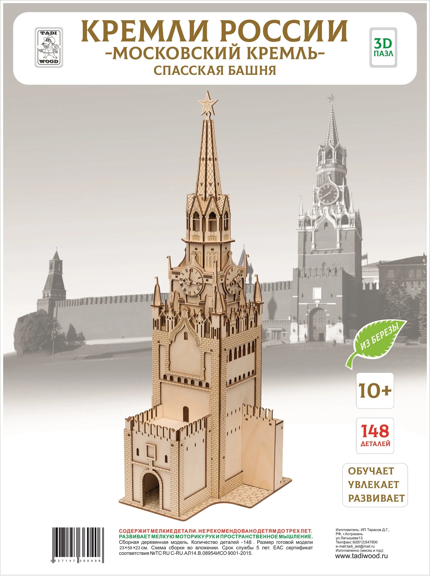 Деревянный конструктор TADIWOOD &quotСпасская башня Московского Кремля&quot | Игрушки и