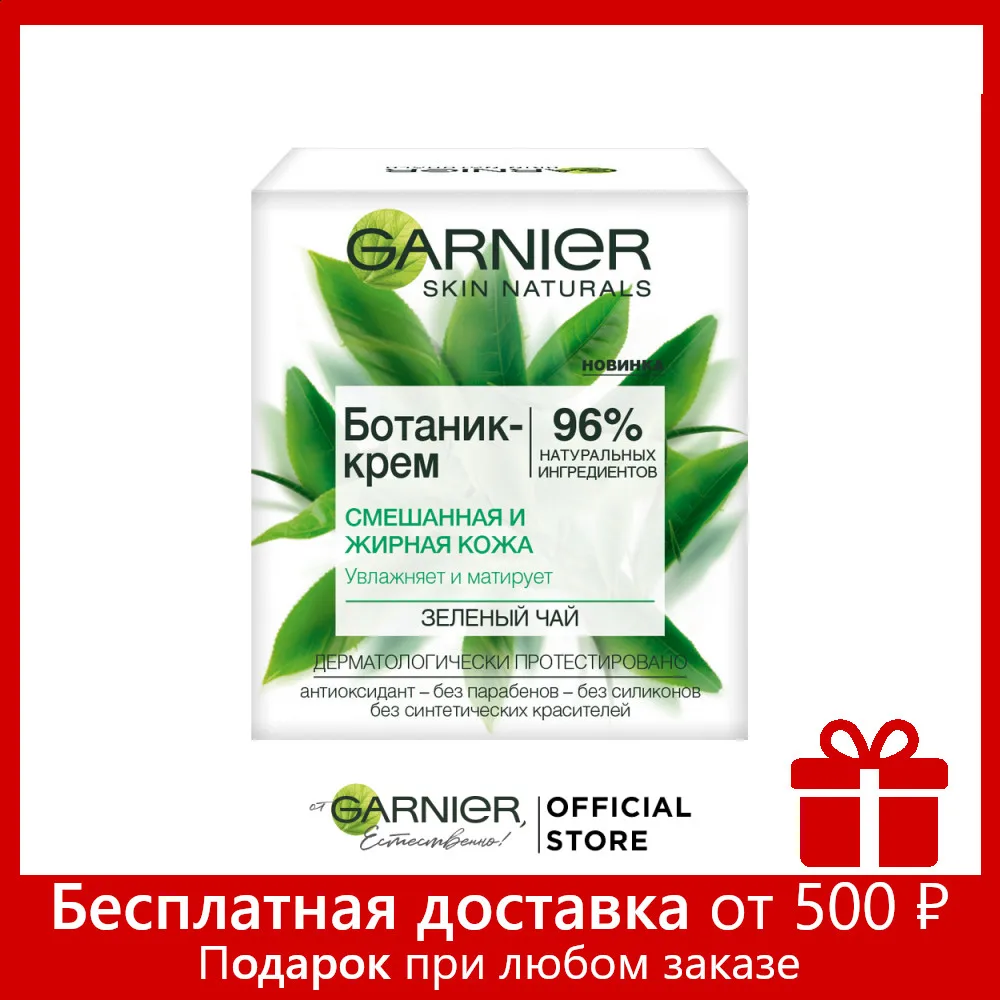 Garnier Увлажняющий Ботаник крем для лица &quotЗеленый Чай&quot матирующий смешанной и