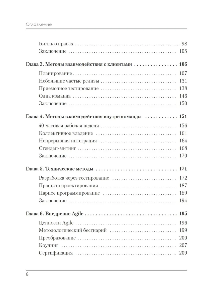 Книга Чистый Agile. Основы гибкости | Канцтовары для офиса и дома