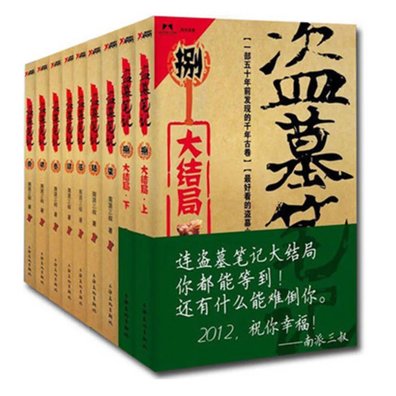 

9 Volumes of China's Most Popular Mystery Novel "Tomb Robber Notes" Suspense Thriller Novel Book Physical Book Full Volume
