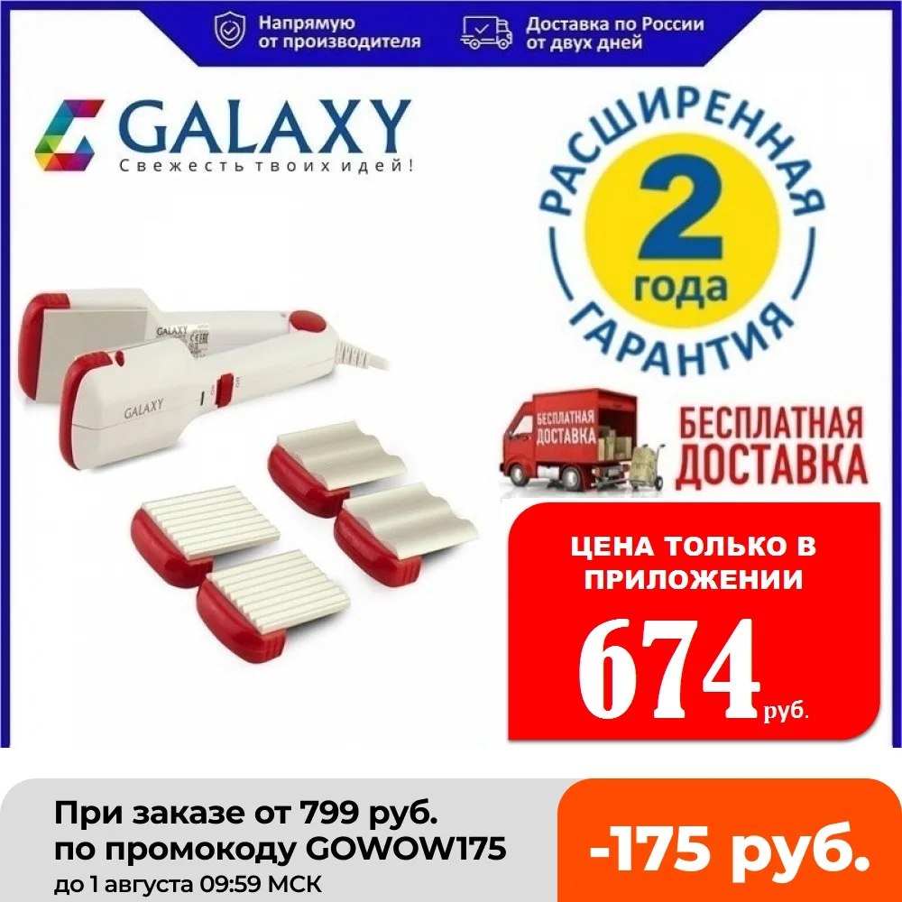  Щипцы для волос Galaxy   40 Вт максимальная температура 200° нагревательный элемент с защитой от перегрева 