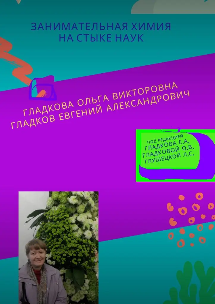 на стыке наук