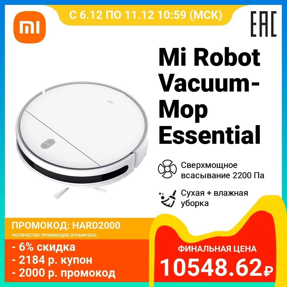  XIAOMI Mi Robot Vacuum-Mop Essential G1 Влажная и сухая уборка, ультратонкий, Mi Home 