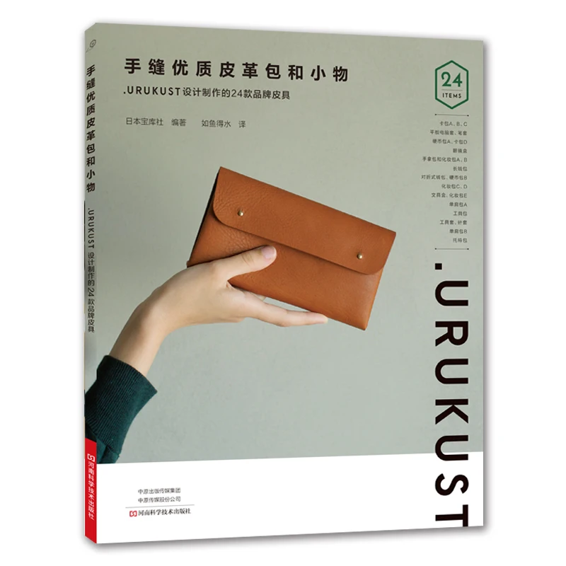 

Hand Sewing Premium Leather Bags and Small Items Leather Wallet Cosmetic Bag Shoulder Bag Making Model Tutorial Book