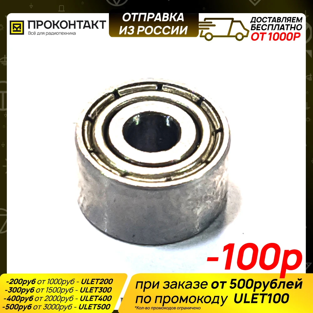 Подшипник 603ZZ 3*9*5 | Обустройство дома