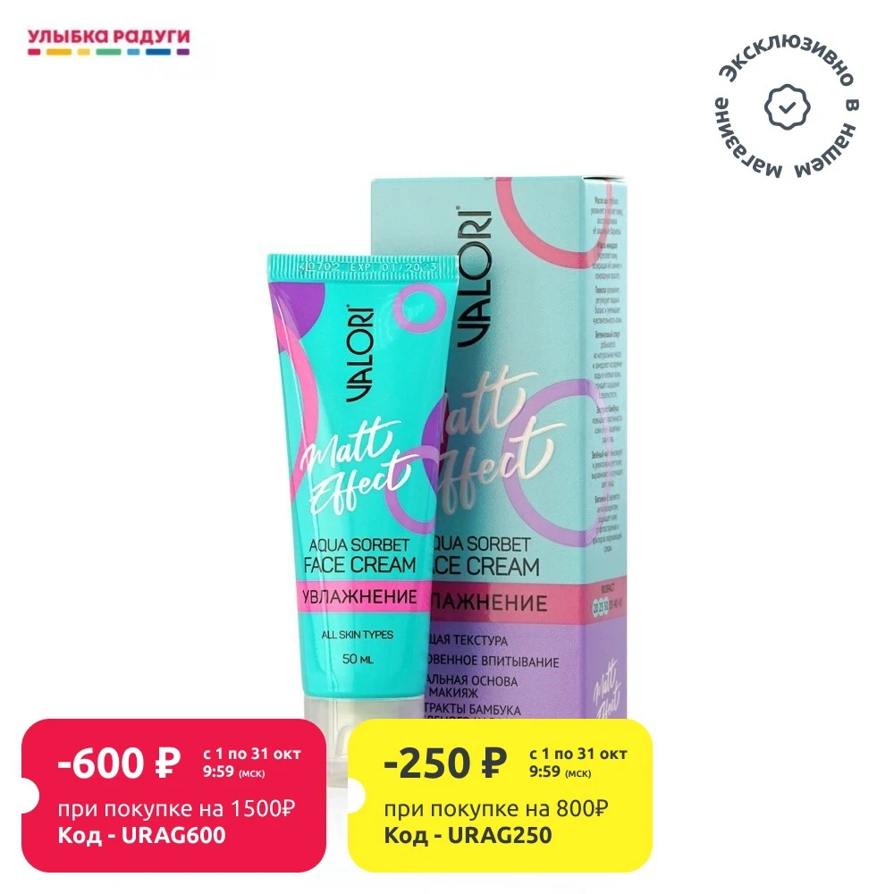 Дневной крем - сорбет для лица Valori увлажнение 50мл | Красота и здоровье