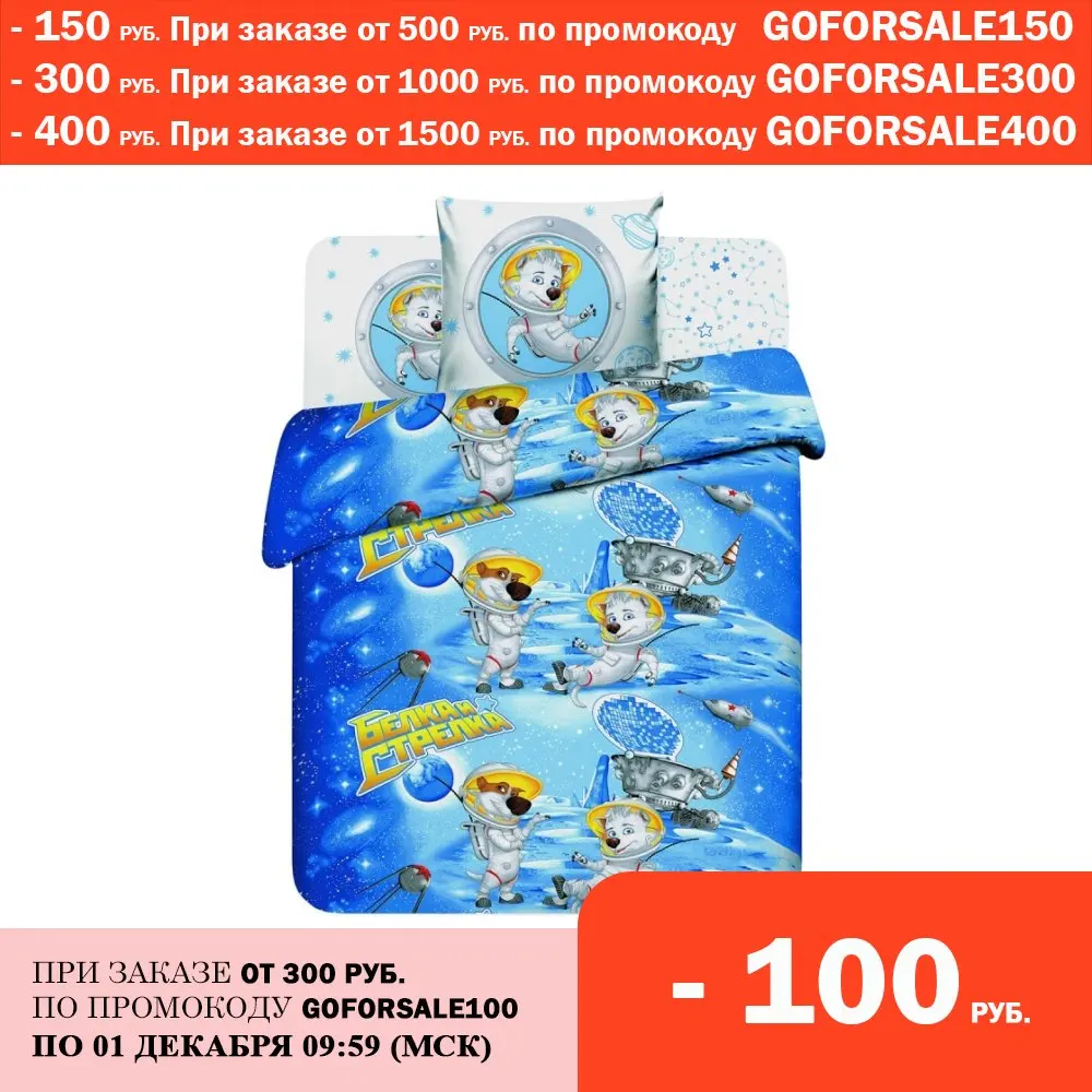 Baby bedding coarse calico Vasilisa-&quotprotein and arrow in Space&quot Home kitchen products Bedding set Textile Garden Comforter Set Duvet Cover