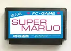 Игровой картридж Super Maruo (только для взрослых) для консоли NESFC