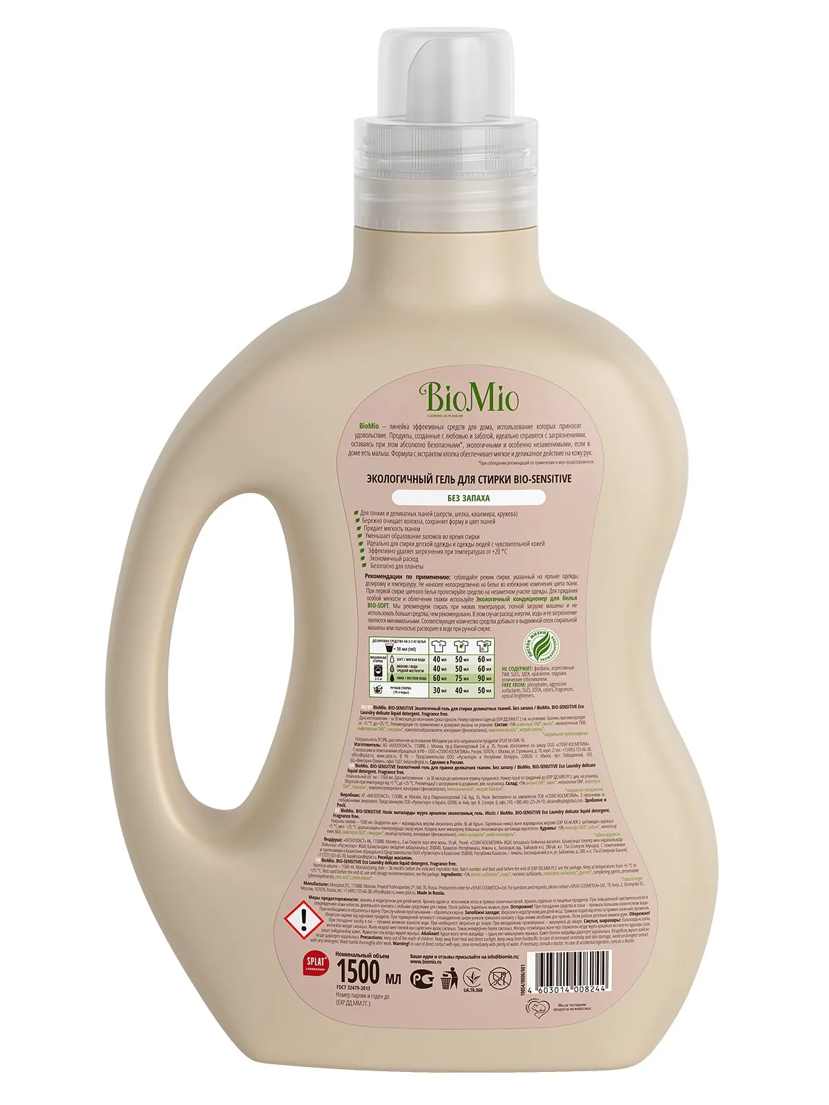 Gel for washing delicates BioMio BIO-SENSITIVE laundry detergent 1500 ml (production RF) | Дом и сад