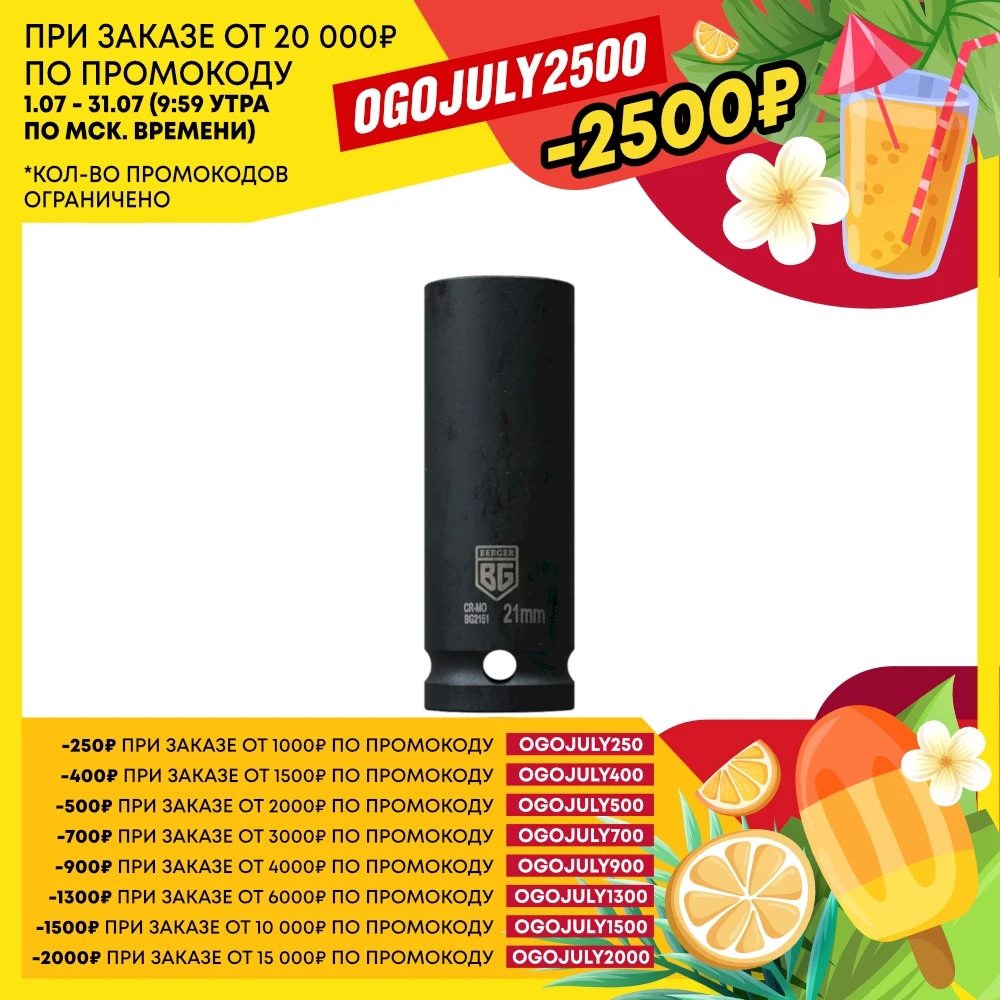 Ударные торцевые головки Berger SuperLock 1/2 6 гранные тонкостенные|Гаечный ключ| |