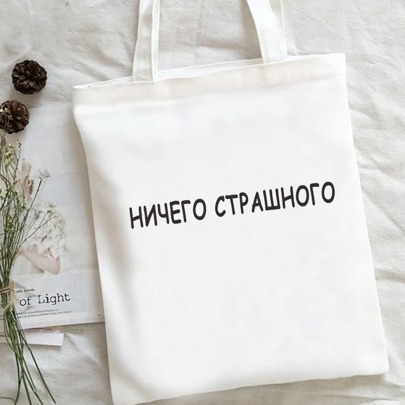 

Женская холщовая сумка-шоппер с надписью