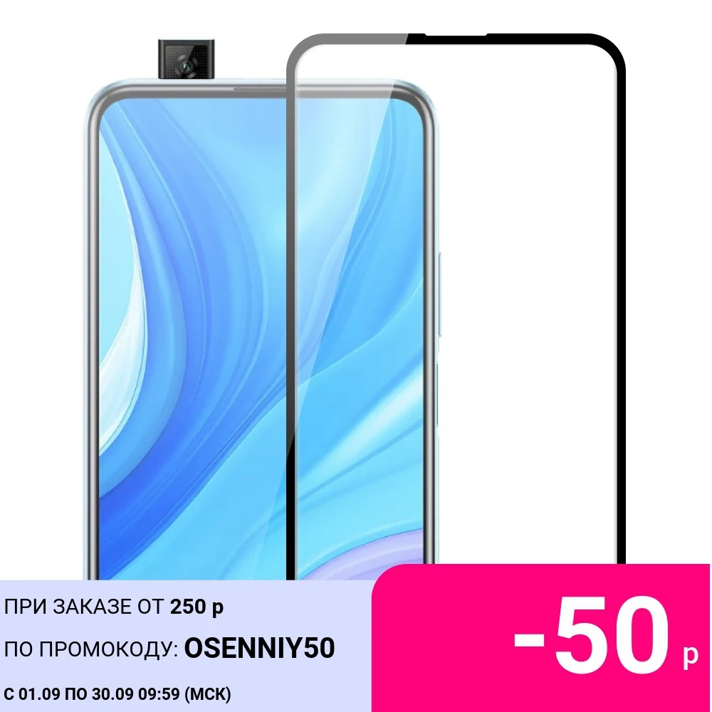 Защитное стекло для HUAWEI HONOR 9X 9C 9 XPro Y9s Y9Prime P Smart Z Pro 2020 9Lite Y9 Prime Enjoy 10 Plus полное