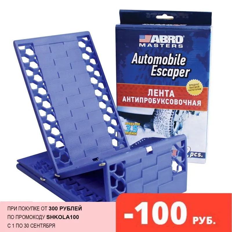 Лента антипробуксовочная ABRO Masters | Автомобили и мотоциклы
