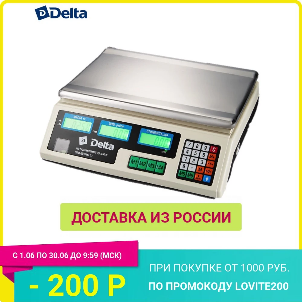 Весы Delta торговые до 40кг/5г|Весы| |