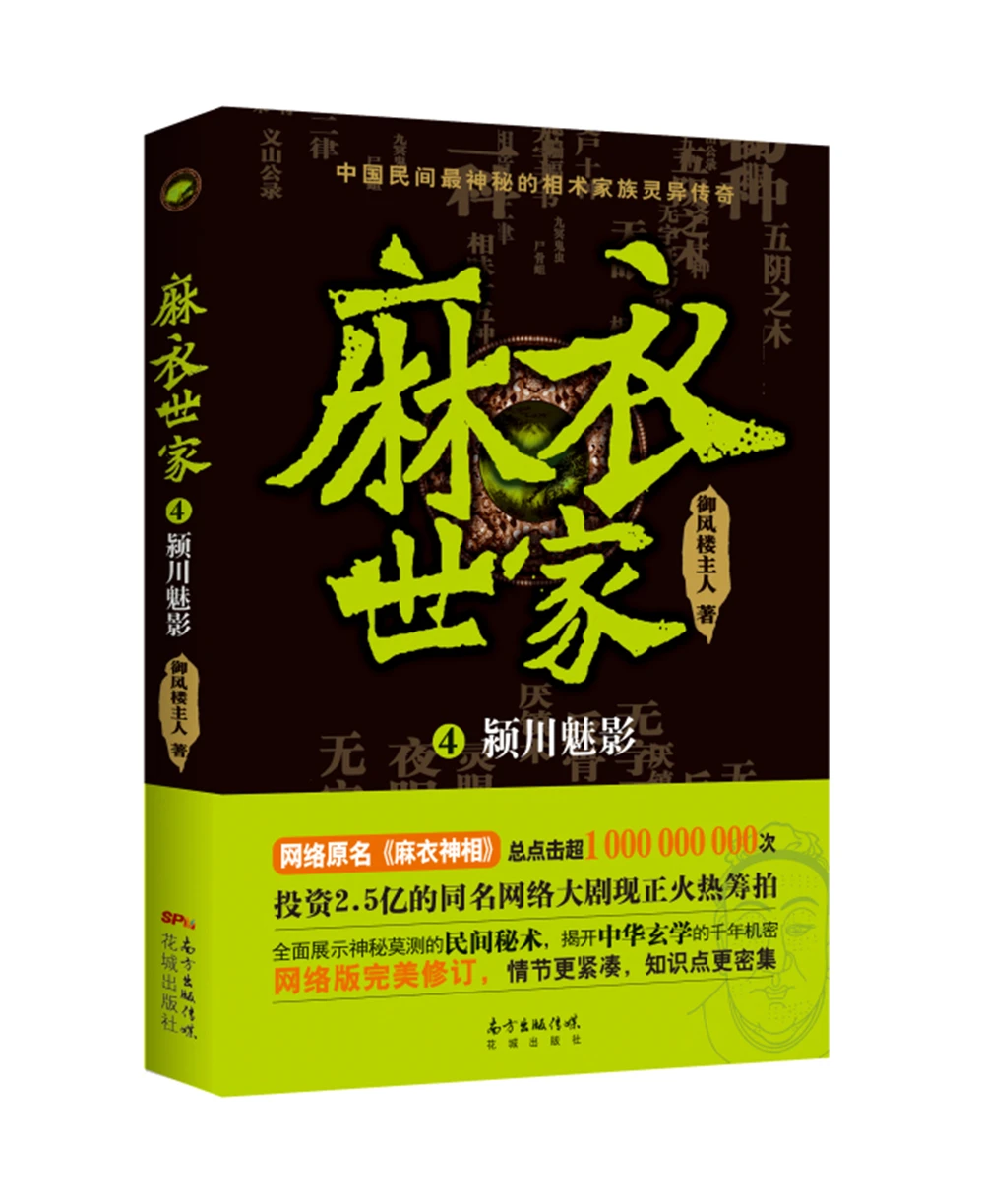 

Network Unreliable Imaginary Novel Chinese Fantasy Internet Mysterious Imaginary Fiction Mai Family 4: Yingchuan Phantom