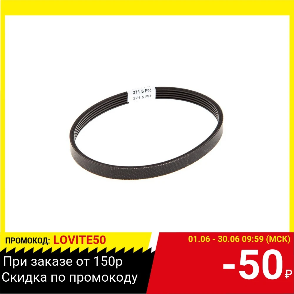 Ремень 271 5ph 8мм Hammer Flex 706 766 4861|Передаточные ремни| |
