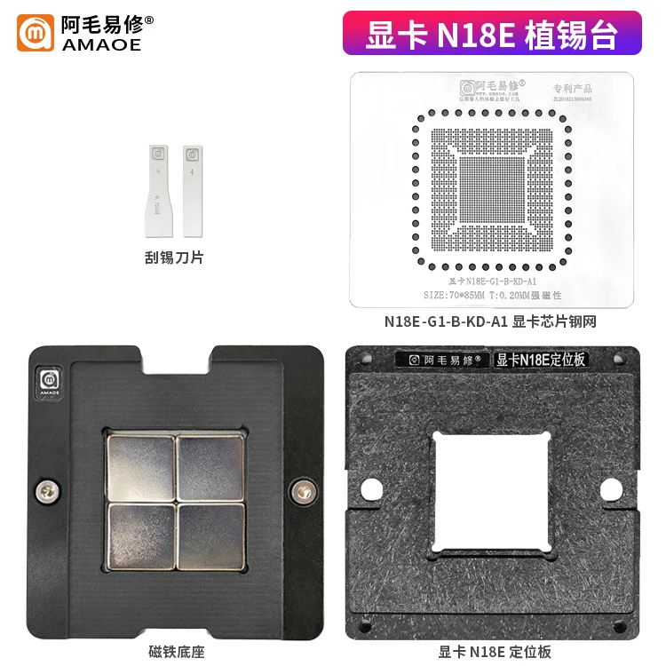 

AMAOE BGA Reballing stencil Kit for N18E-G1-B-KD-A1 Direct heating template With magnetic positioning fixture