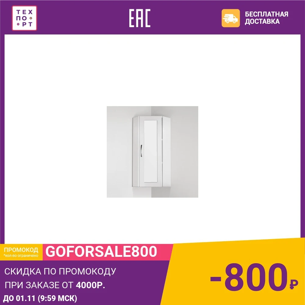 Шкафчик Style line Эко 30 белый (4650134471342) |