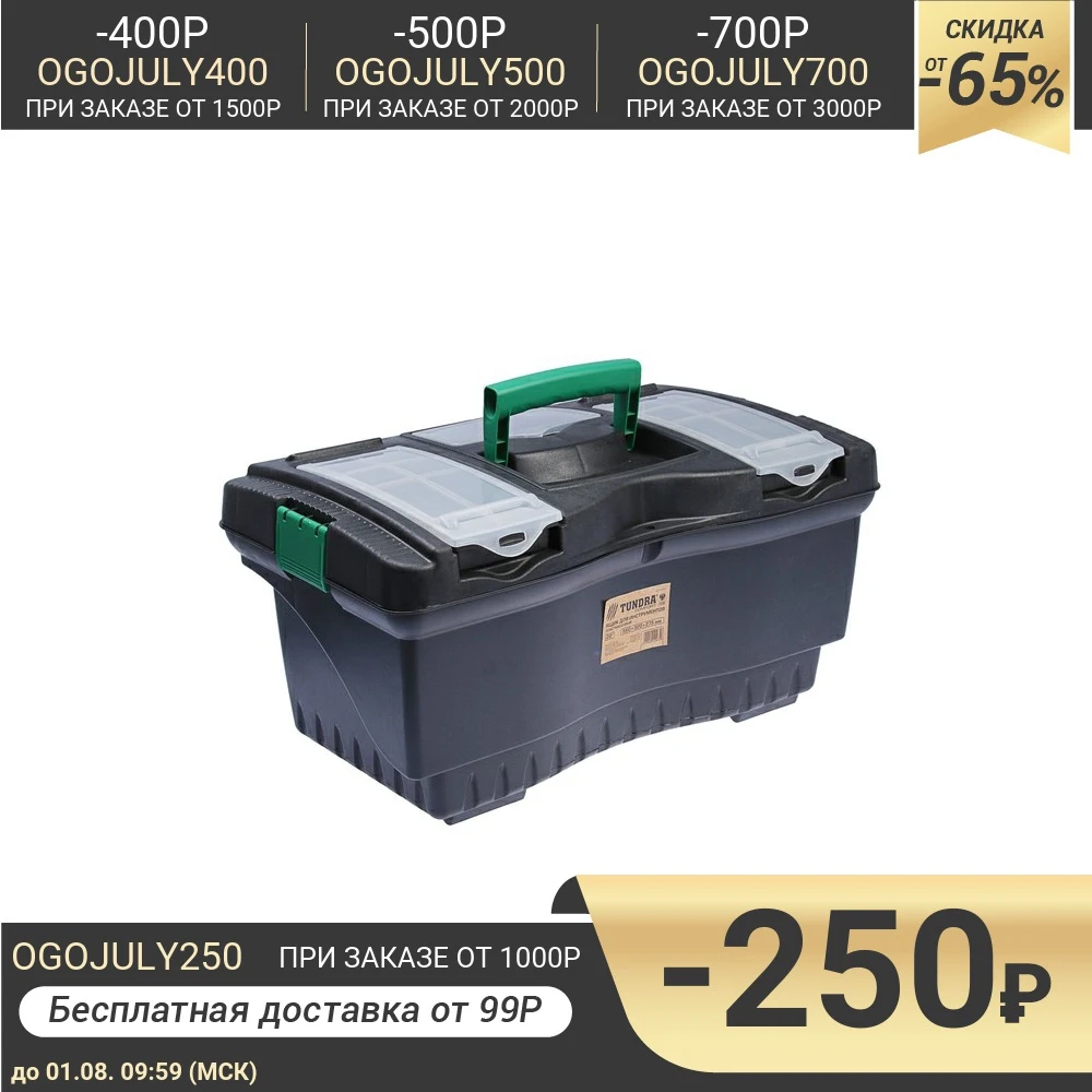 Ящик для инструмента TUNDRA 56х32х27 5 см Comfort 22&quot|Кейсы инструментов| |