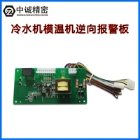 chiller mold temperature machine water type oil type reverse board fault alarm board buzzer control circuit board zb100