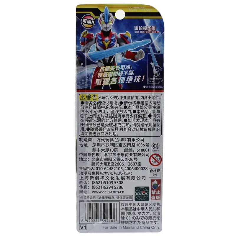 

Bandai Ultraman super movable doll model doll joint movable vocal Galaxy Victor Ultraman 89212