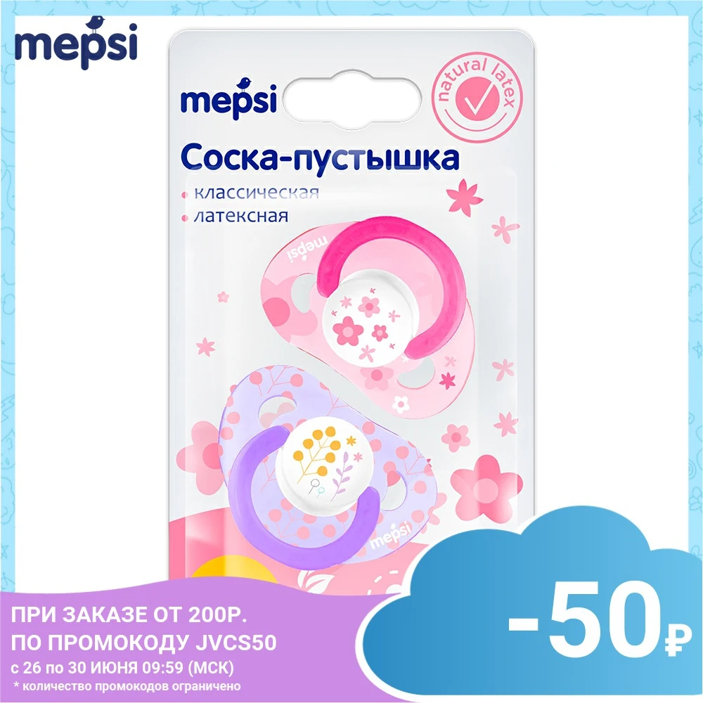 Соска пустышка MEPSI латексная классическая 3+ 2 шт.|Соска-пустышка| |