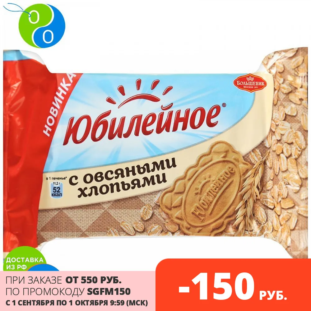 ЮБИЛЕЙНОЕ печенье с овсяными хлопьями 313г | Продукты
