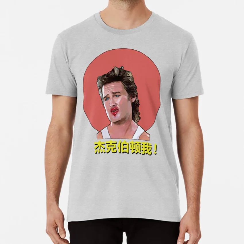 Джек Burton. Me Big Trouble in Little China Футболка big trouble little china jack burton kurt russell movie john