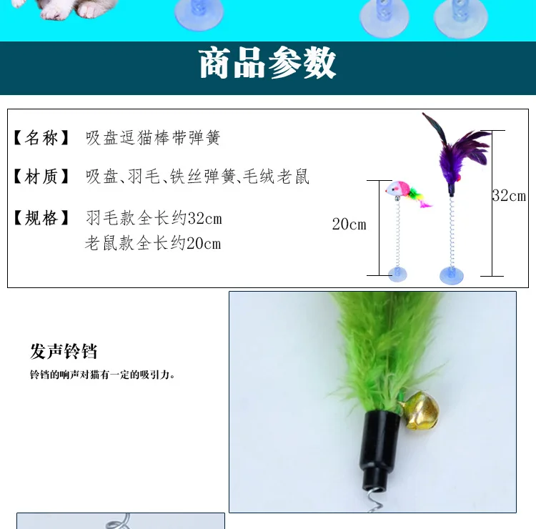

1pc Funny Cat Toys Elastic Feather False Mouse Spring Sucker Toys for Cat Playing Pet Toy Training Toys