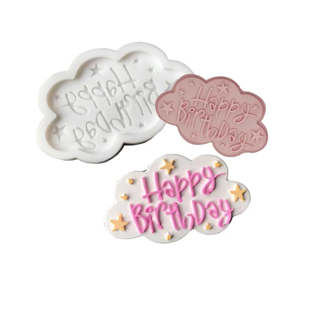 С Днем Рождения шоколад вставка для торта силиконовая форма облако сухой