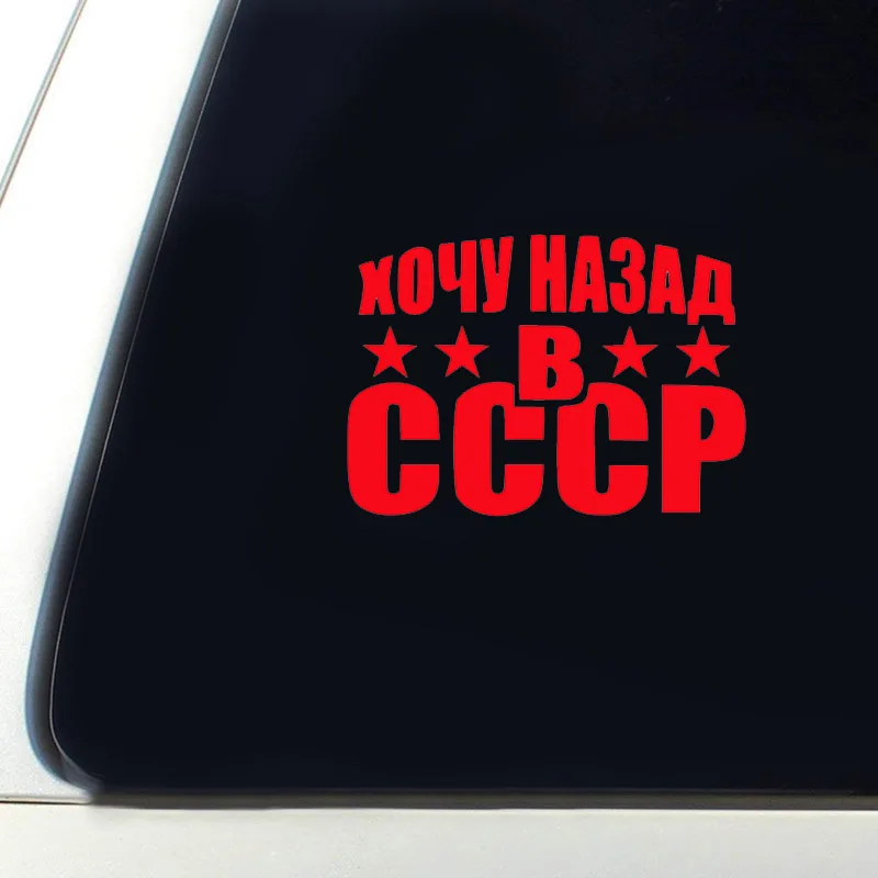 Наклейка CCCP для автомобиля 3D виниловая автомобильная пленка авто товары