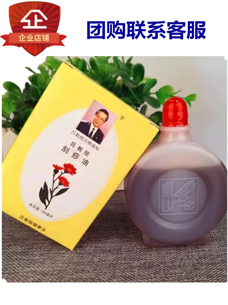 Соскабливающее масло для гуаша профессора Лу 100 мл меридиан массаж плеч шеи спины